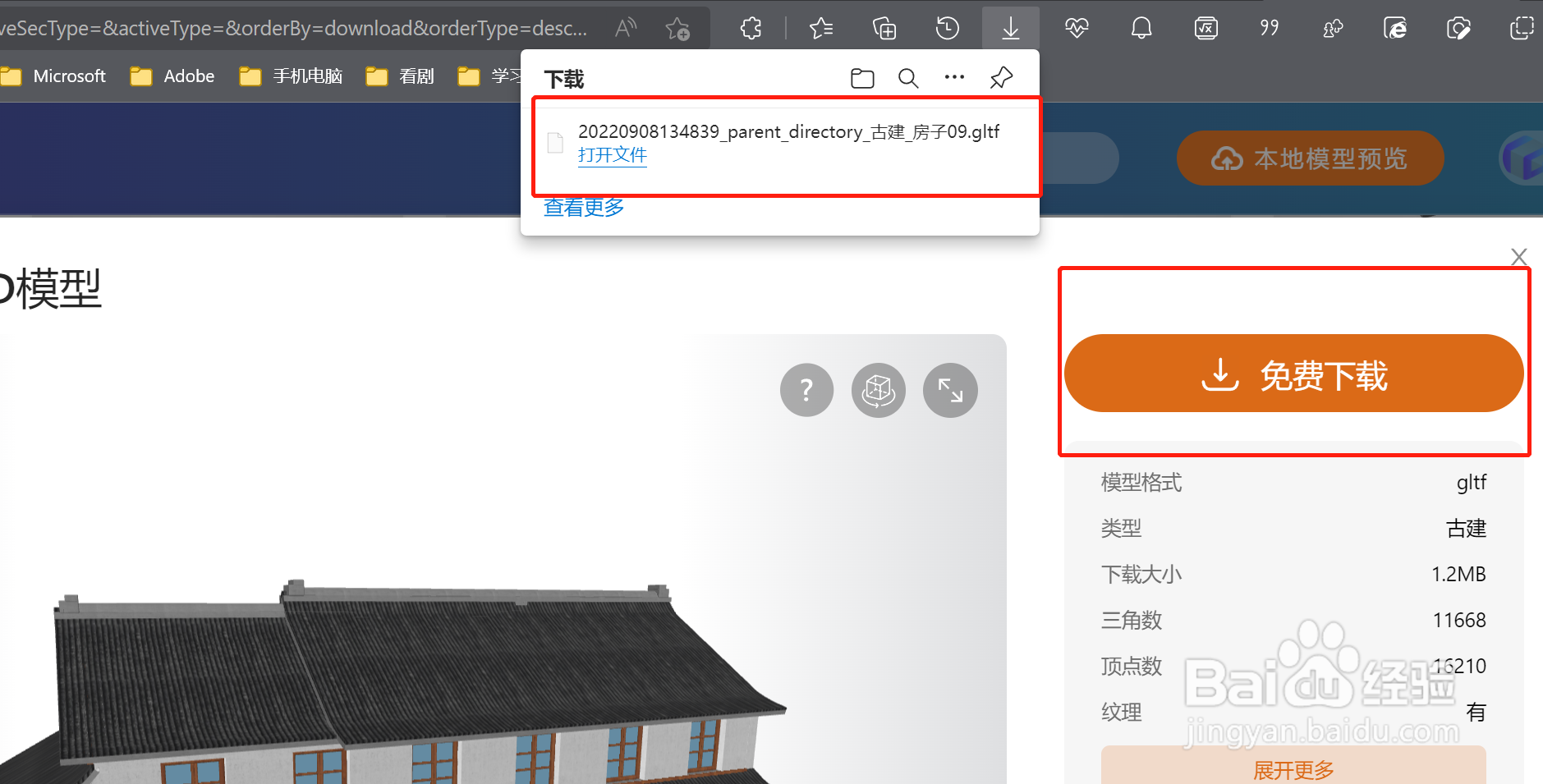 gltf格式的3D模型怎么下载？