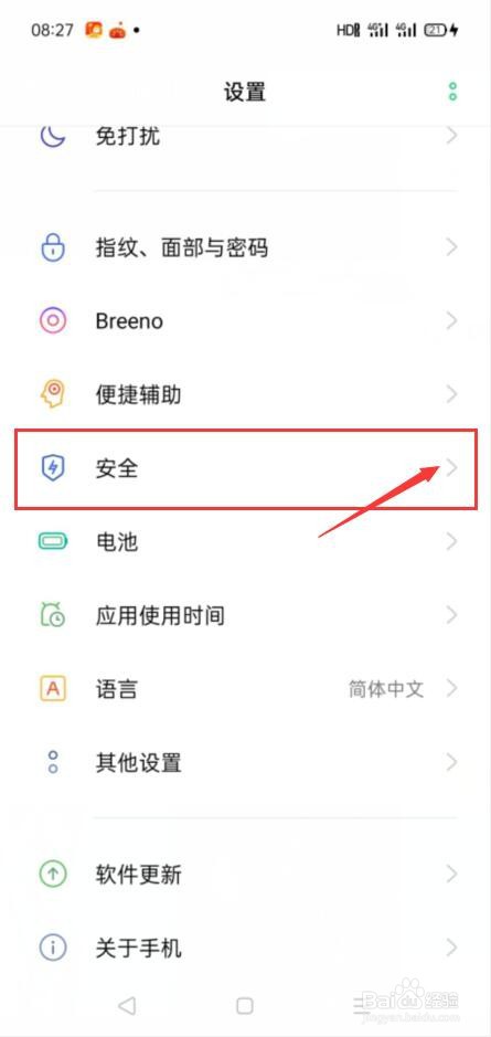 oppo手机怎么去设置发送求助信息