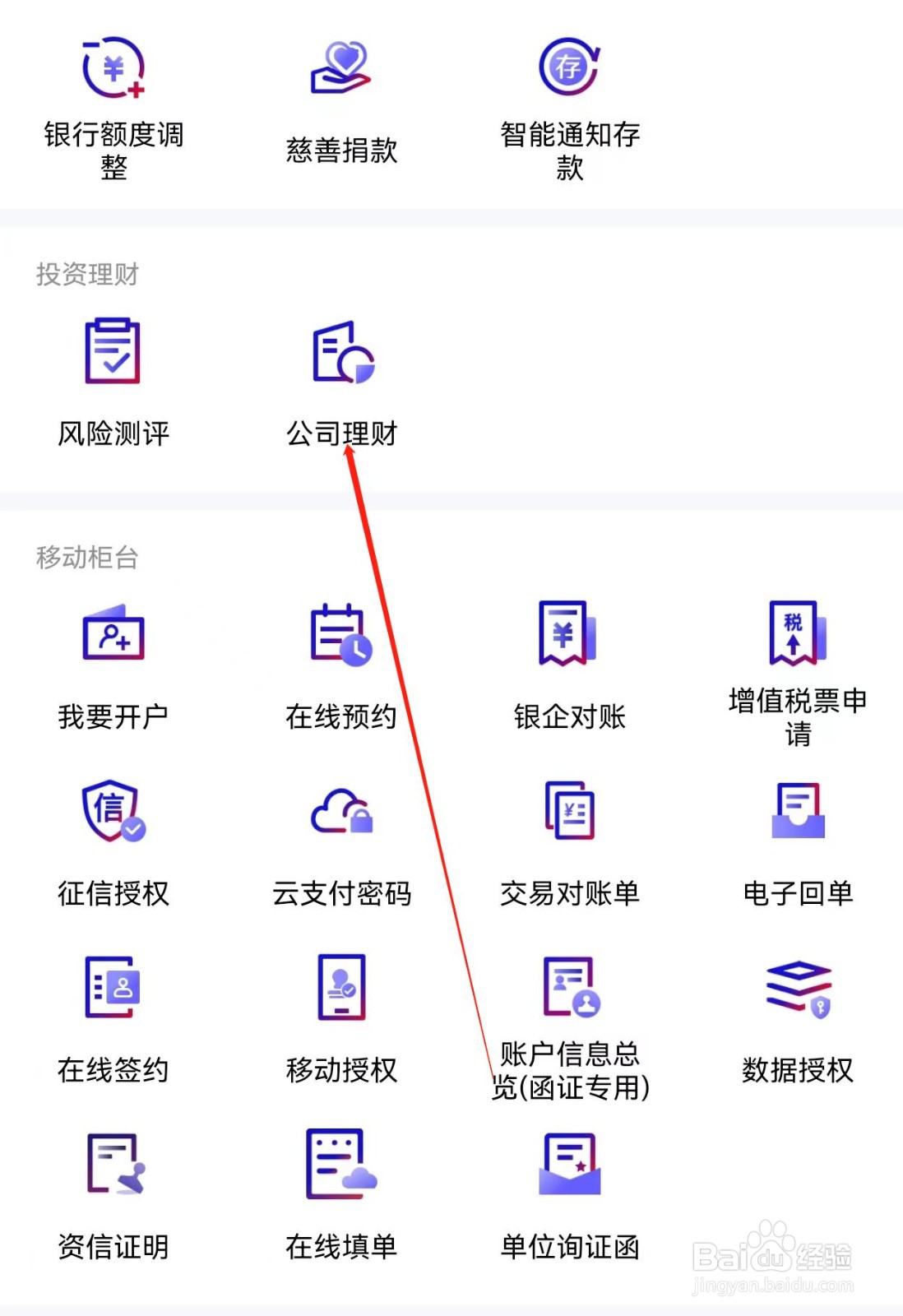 招行企业银行在哪里查看公司理财