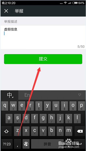 如何屏蔽举报微信公众号的广告营销信息
