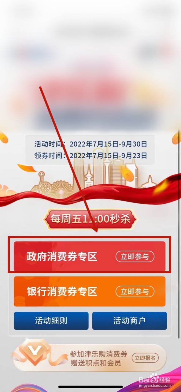 天津政府消费券怎么领