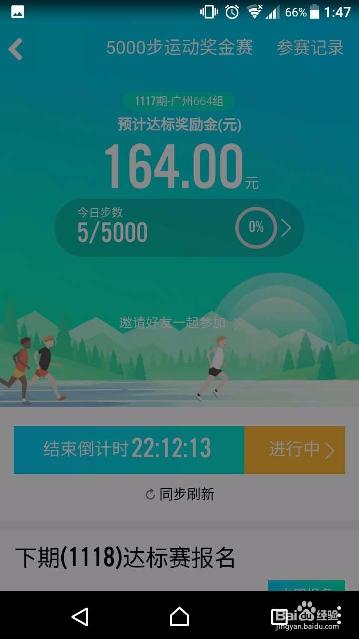 QQ运动奖金赛攻略