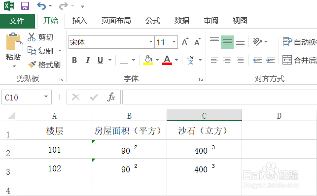 excel如何输入平方和立方符号