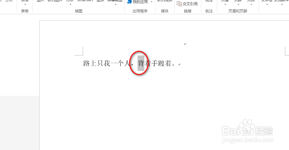 word怎么查看汉字的ASCII码