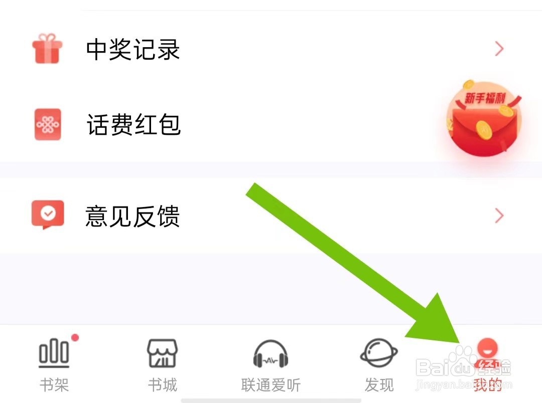 沃阅读软件怎么样切换账号