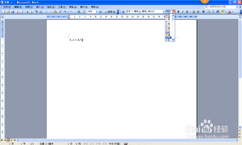 word2003的基本用法