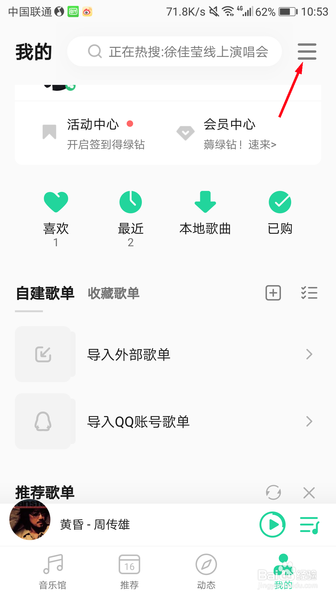 QQ音乐怎么进入跑步电台