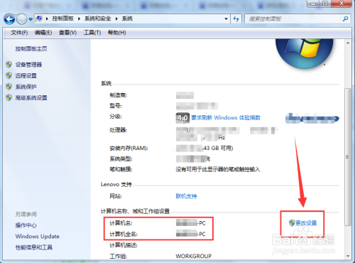 win7系统怎么更改计算机名称?【图文】