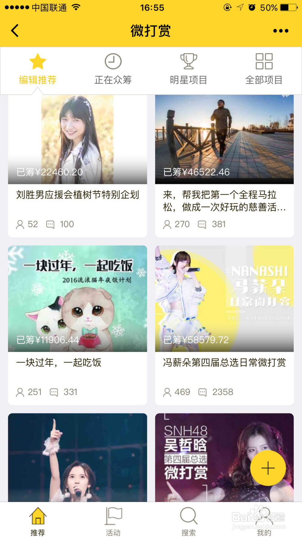 如何使用小程序发起众筹?