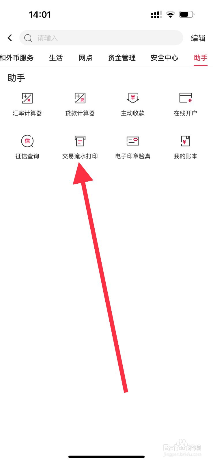 中国银行怎么查看交易流水打印