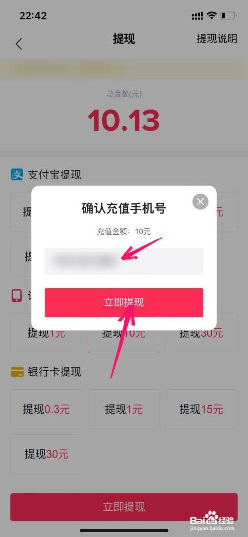 抖音极速版音符话费如何兑换