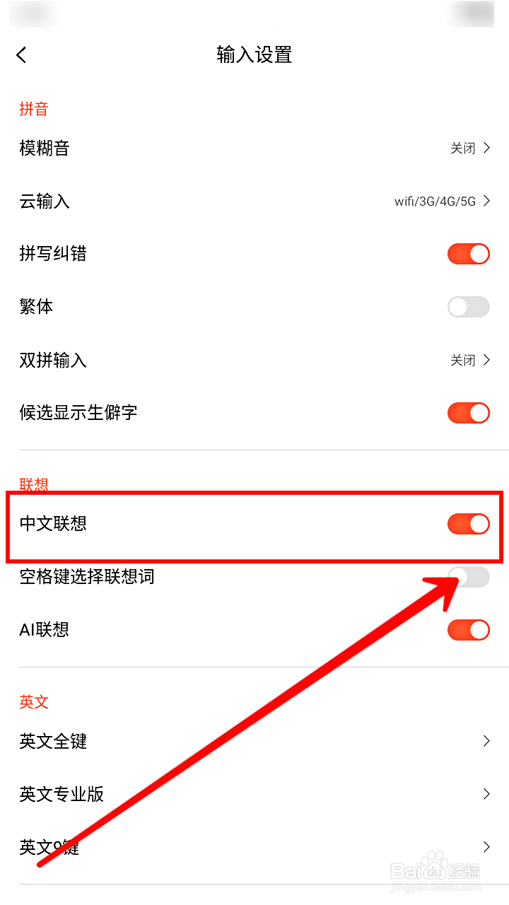 搜狗输入法怎样开启中文联想功能