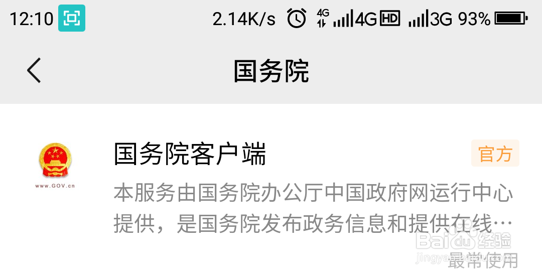北京新冠疫情等级怎么查询
