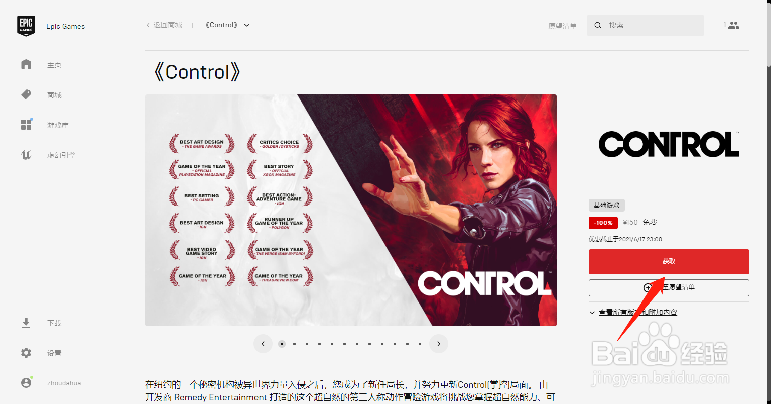 EPIC无法领取免费游戏要24小时后重试怎么办