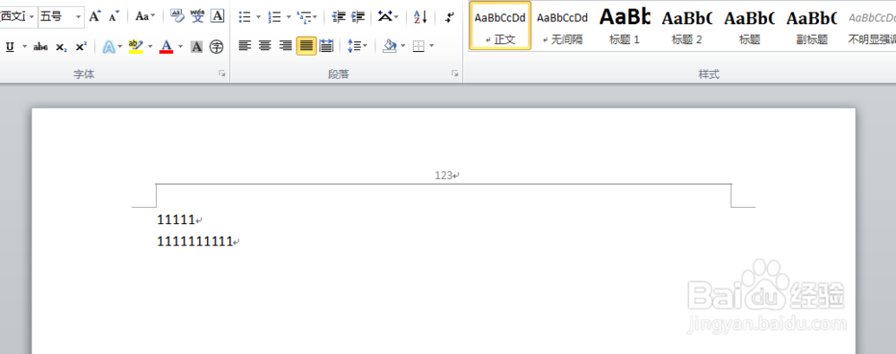 如何去掉word2010页眉的横线