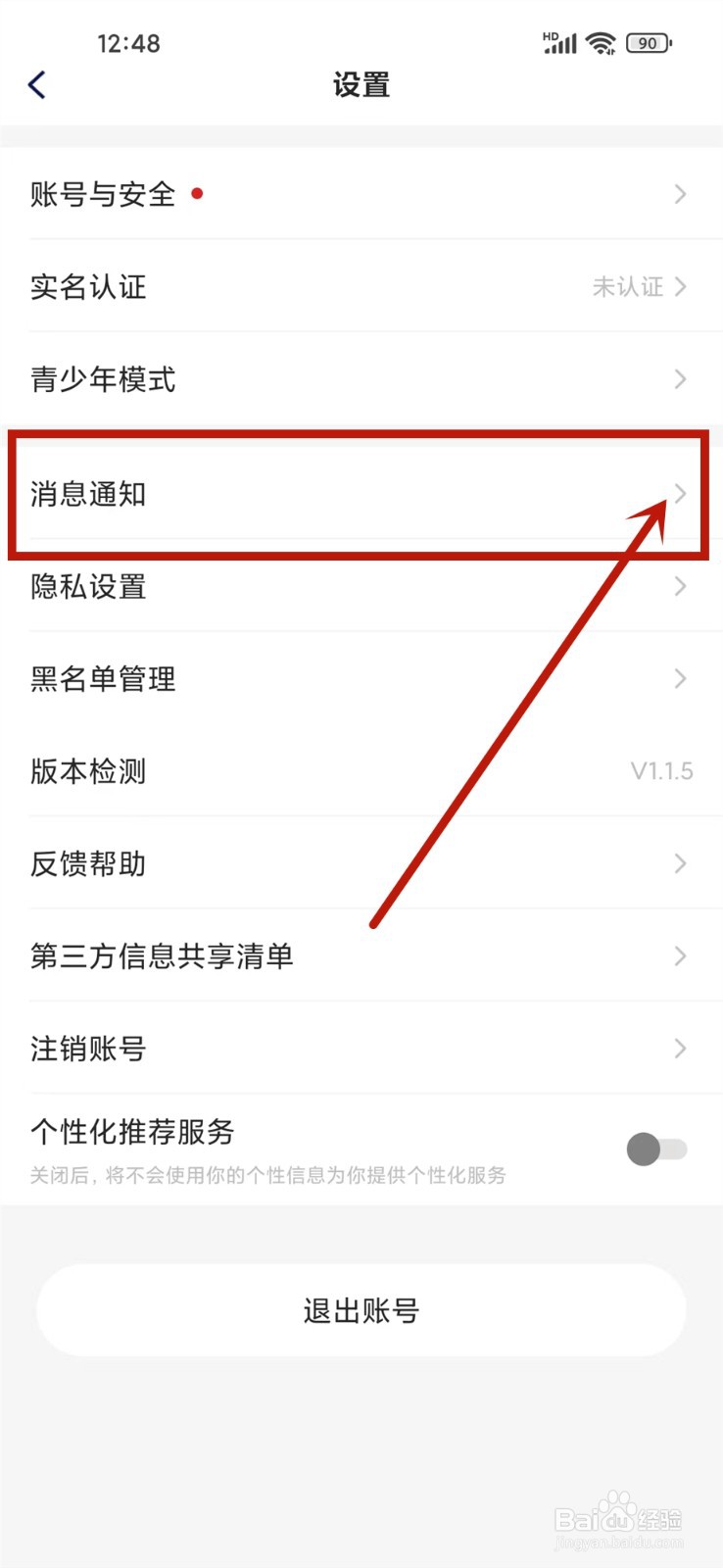 TK语音APP怎么关闭消息提示音