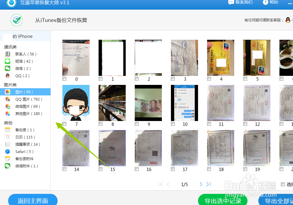 教你简单方便的找回苹果手机照片