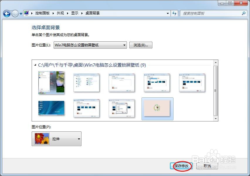 win7怎么换桌面壁纸