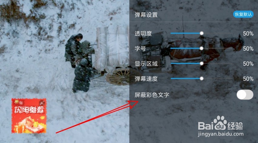 咪咕视频如何屏蔽弹幕中的彩色文字