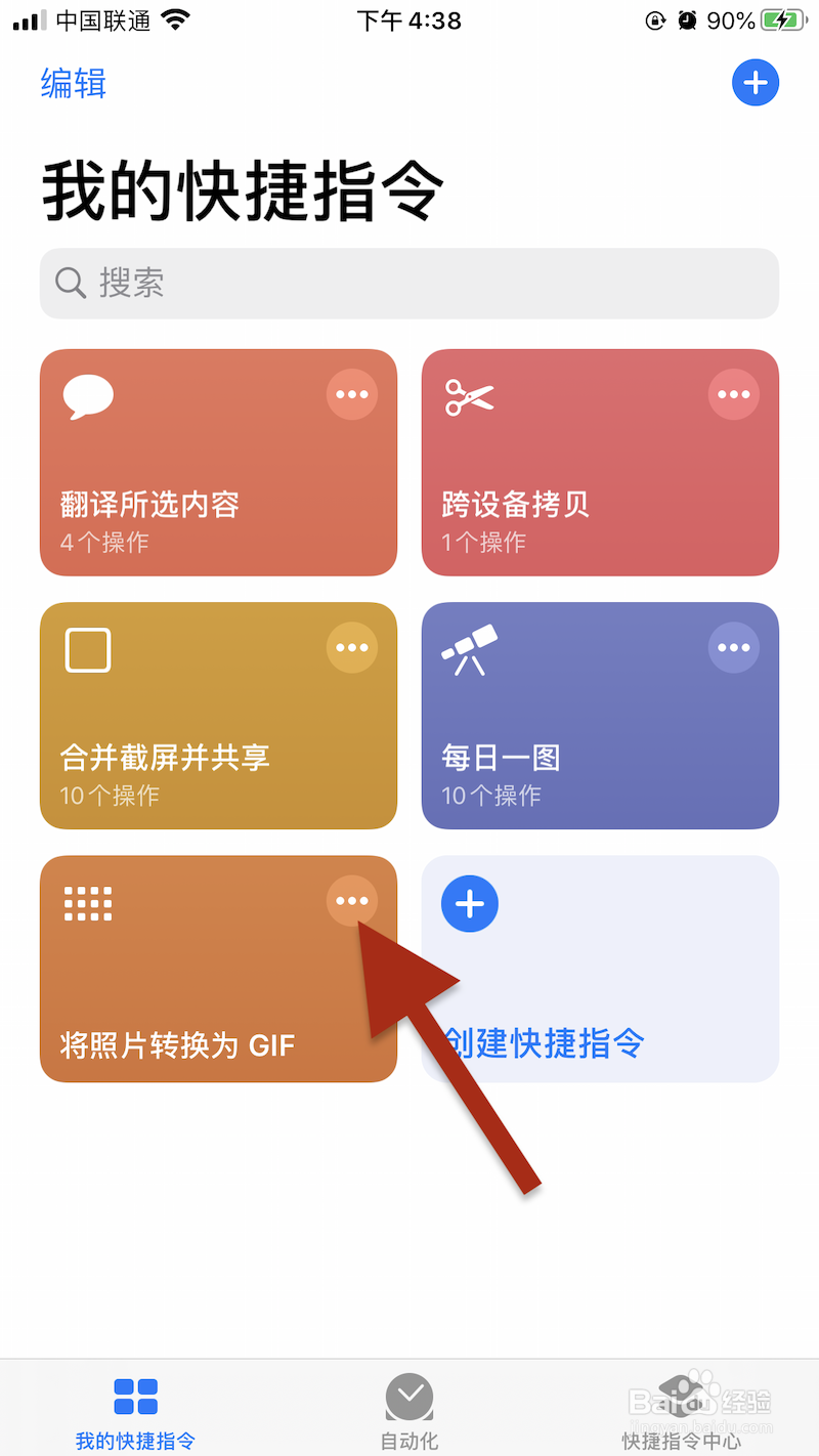 iPhone手机照片转换GIF动图