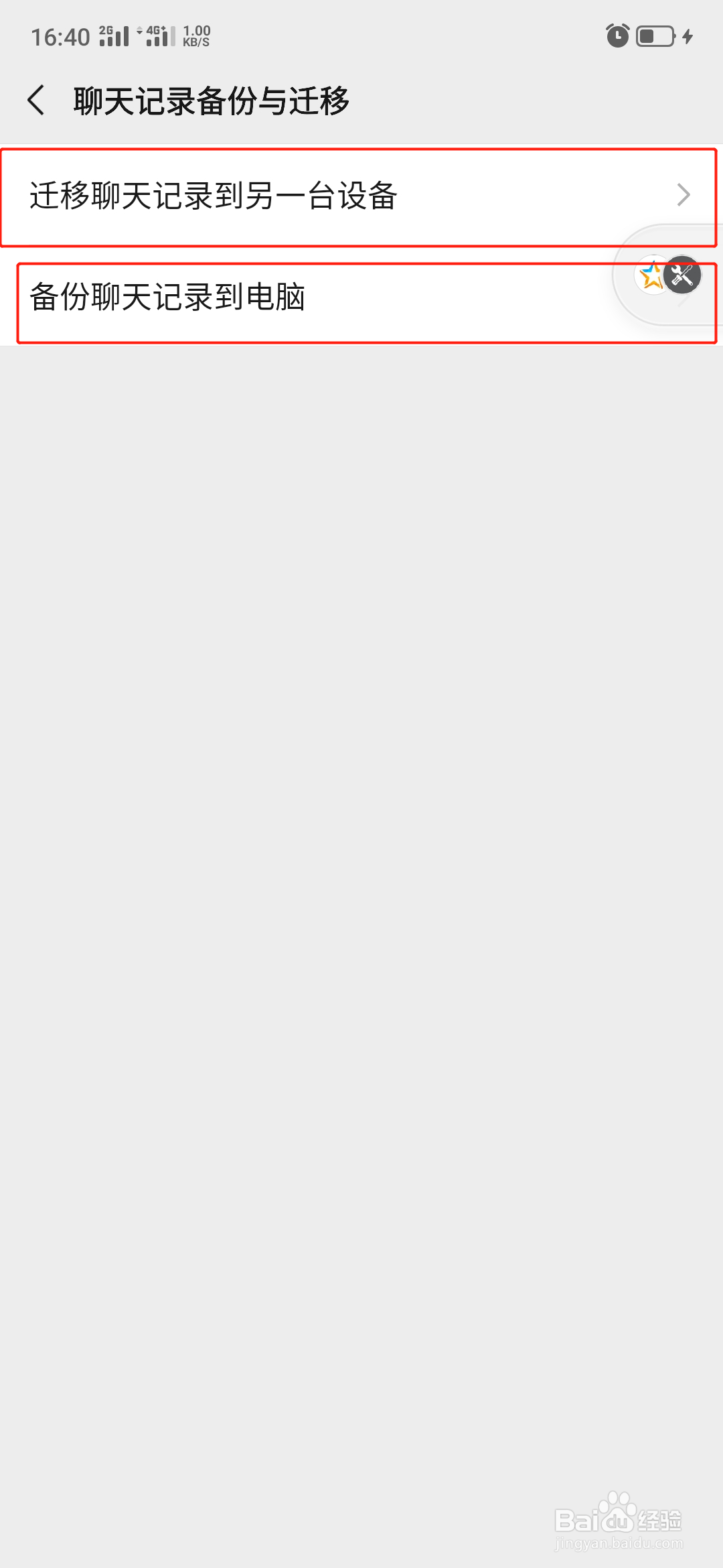 微信如何迁移/备份微信聊天记录