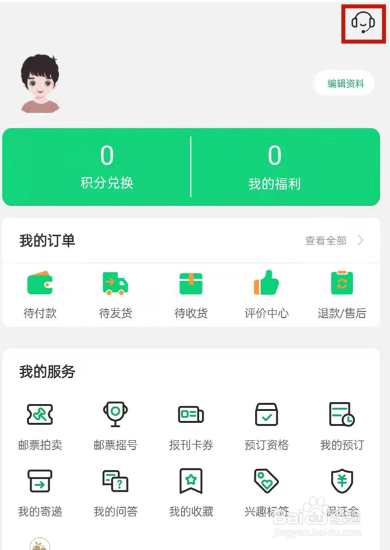 中国邮政app如何咨询人工客服查询