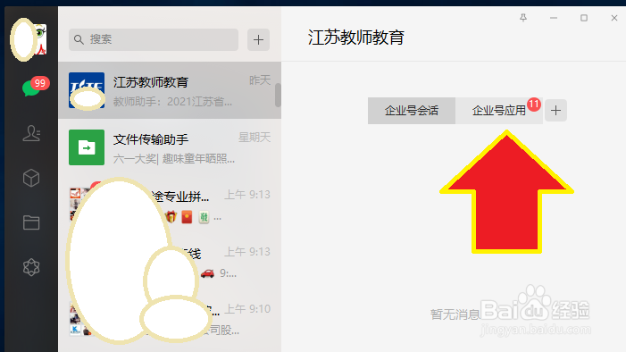 电脑微信上,江苏教师怎么查询个人继续教育学时