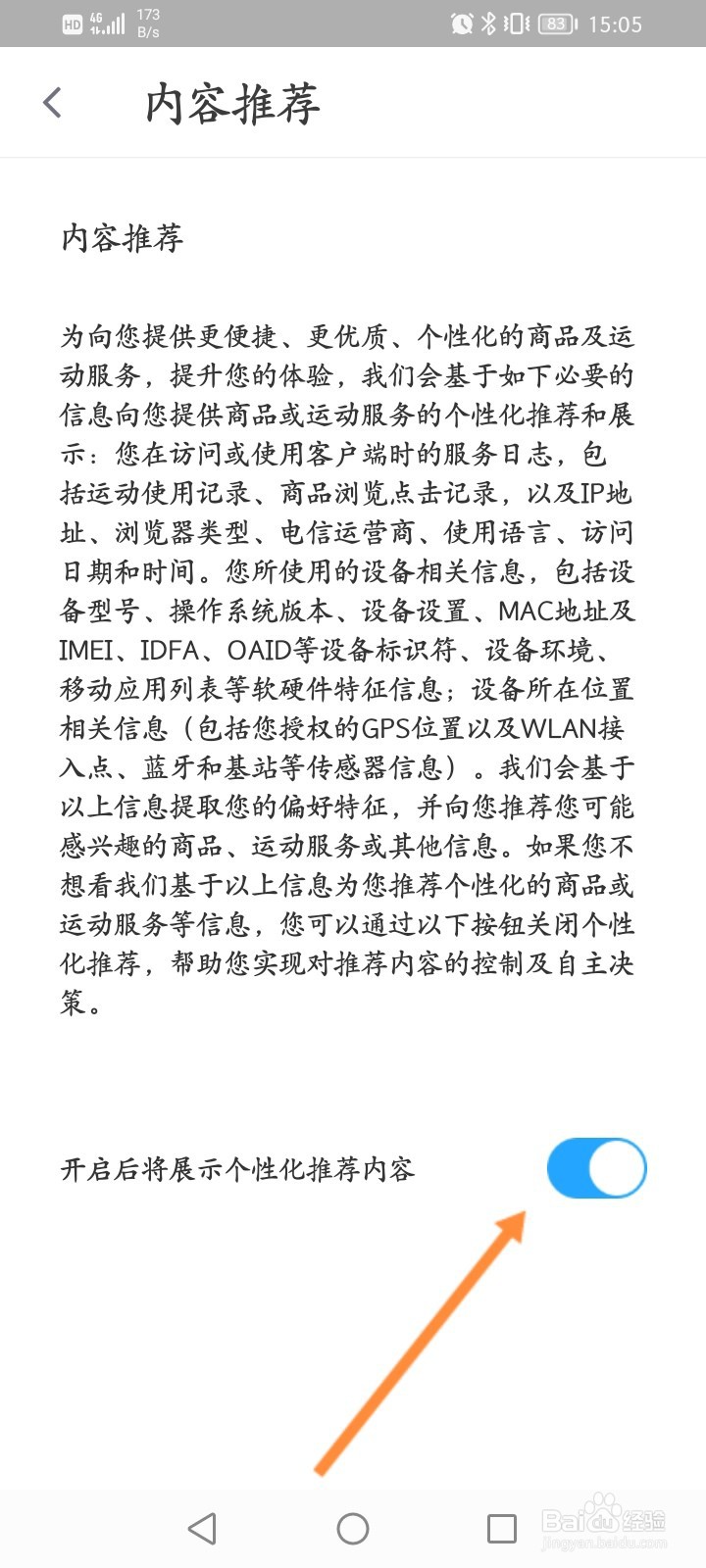 乐动力软件怎么关闭个性化推荐内容