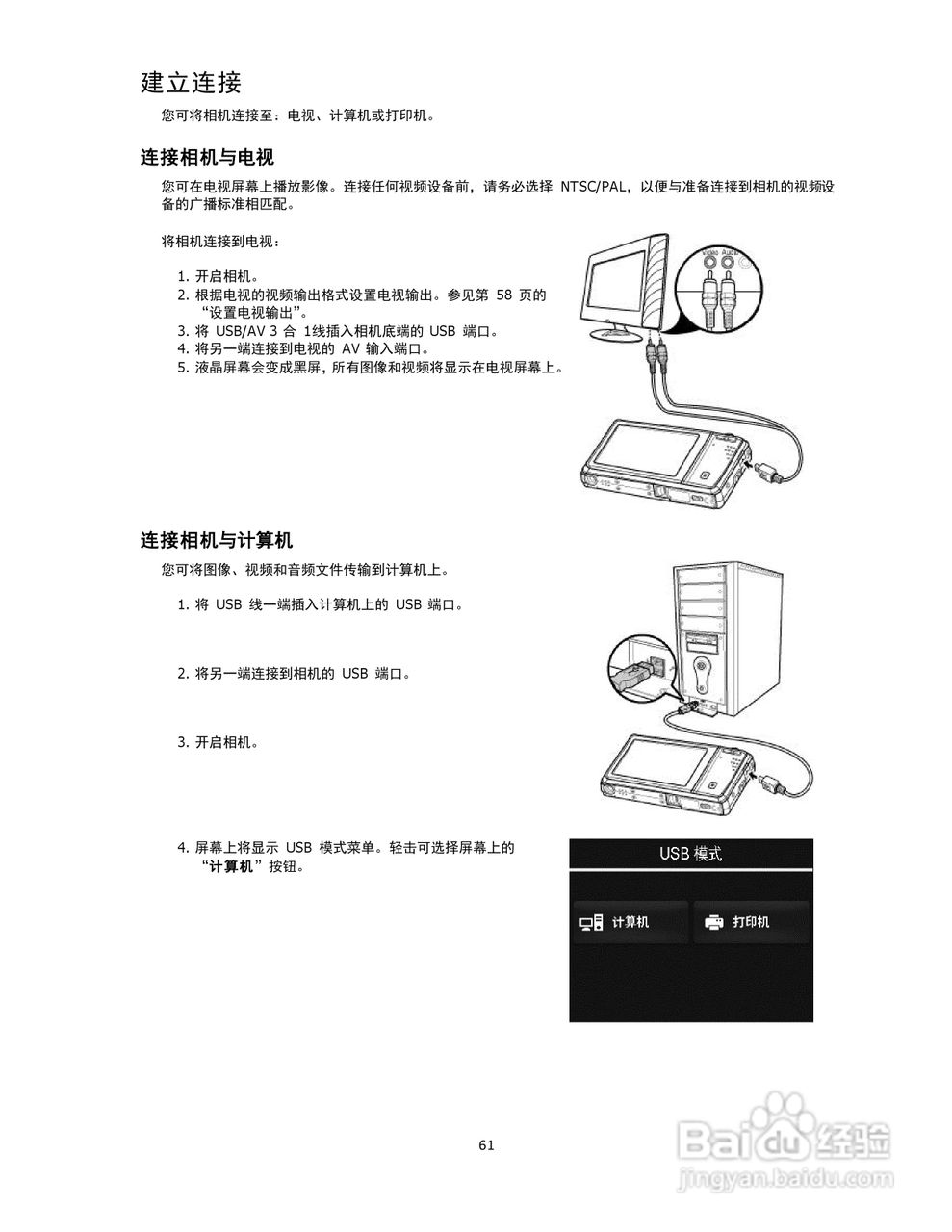 海尔DC-T80数码相机使用说明书:[7]