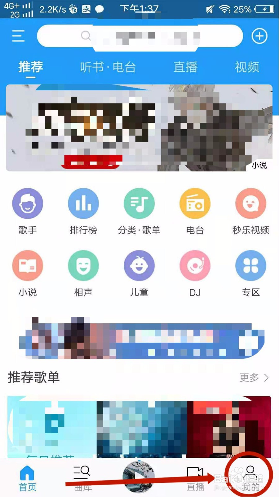 酷我音乐怎么编辑个人资料