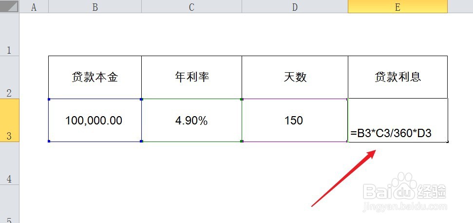 贷款利息计算