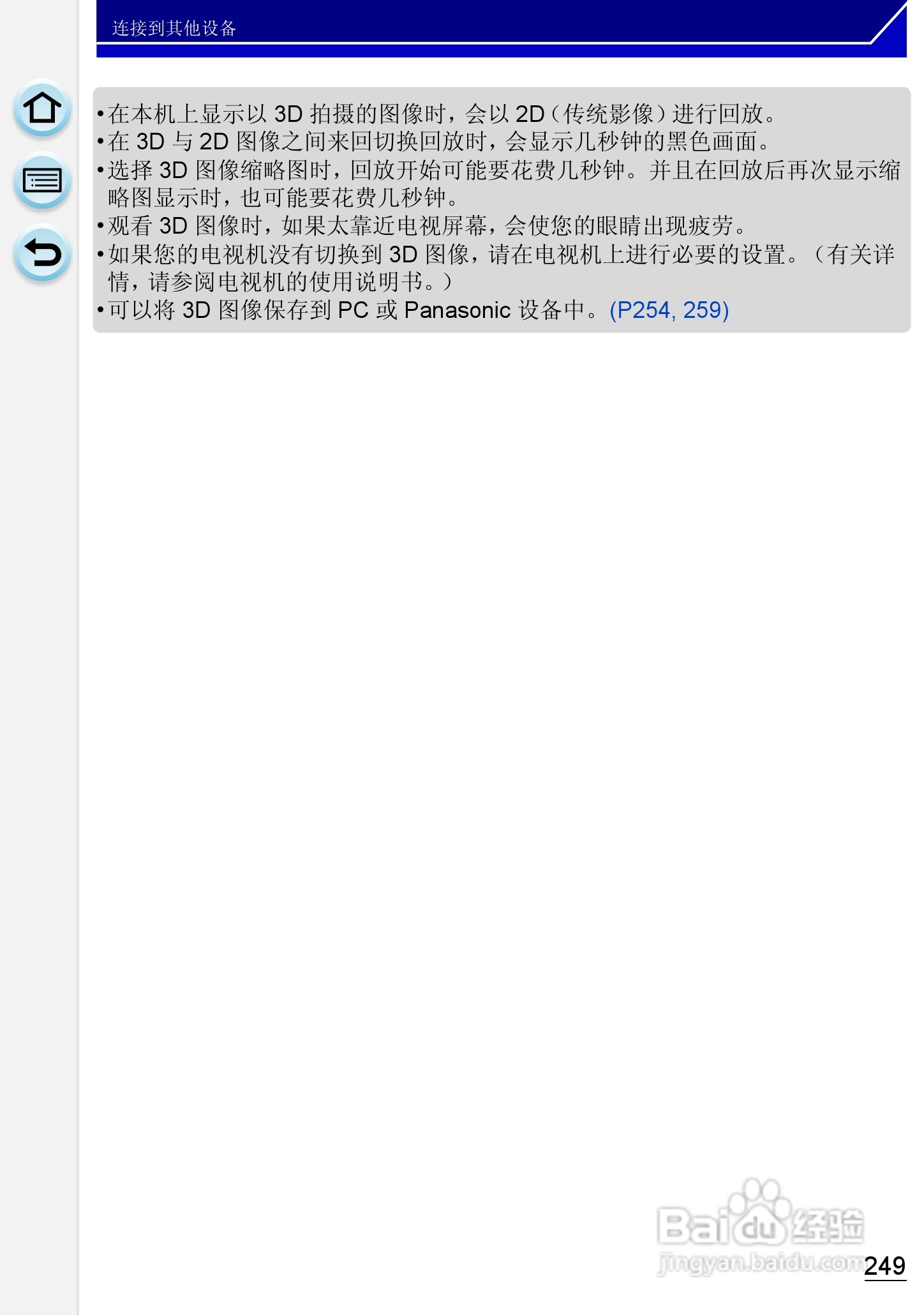 松下DMC-GH3数码相机使用说明书:[25]