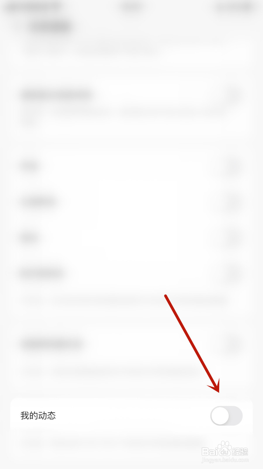 声鉴如何设置我的动态停用
