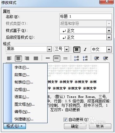 最详细的“在Word中自动插入目录”教程