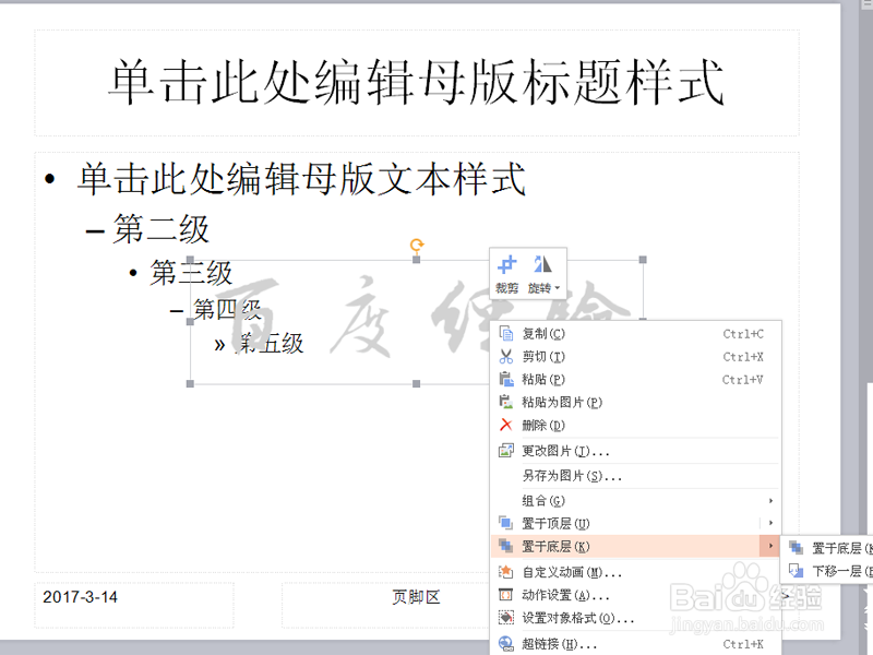 如何为ppt页面添加logo水印效果