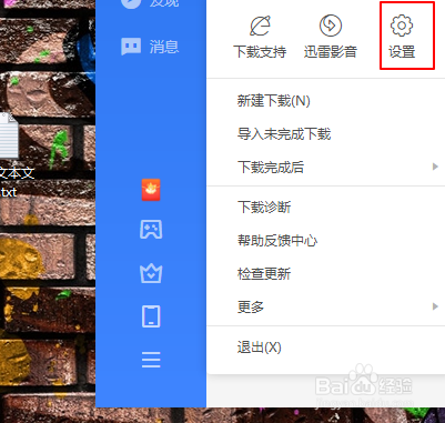 迅雷如何设置下载完成后右下角弹窗提醒？