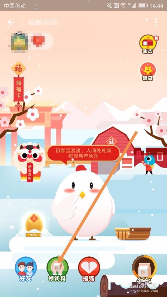2018支付宝集“五福”活动“金蛋玩法”攻略