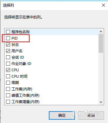 电脑win10系统任务管理器显示pid方法