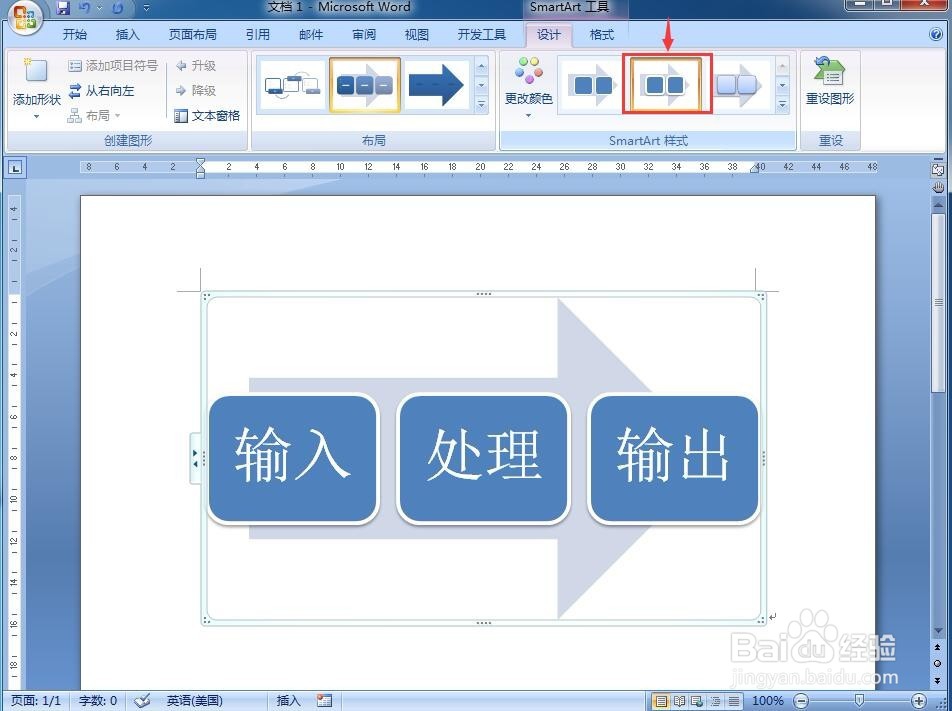 怎样创建连续箭头流程图