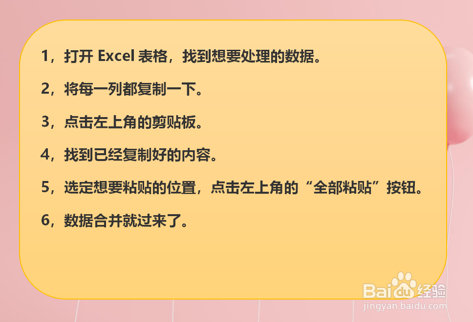 Office Excel表格剪贴板怎样将数据放在一列？
