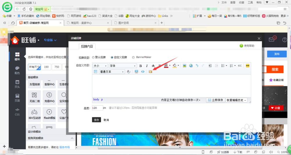 淘宝店铺装修之店招装修的方法技巧