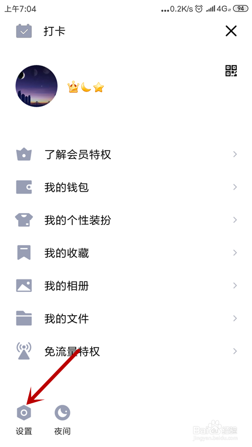 手机qq黑名单在哪里及手机qq怎么设置黑名单