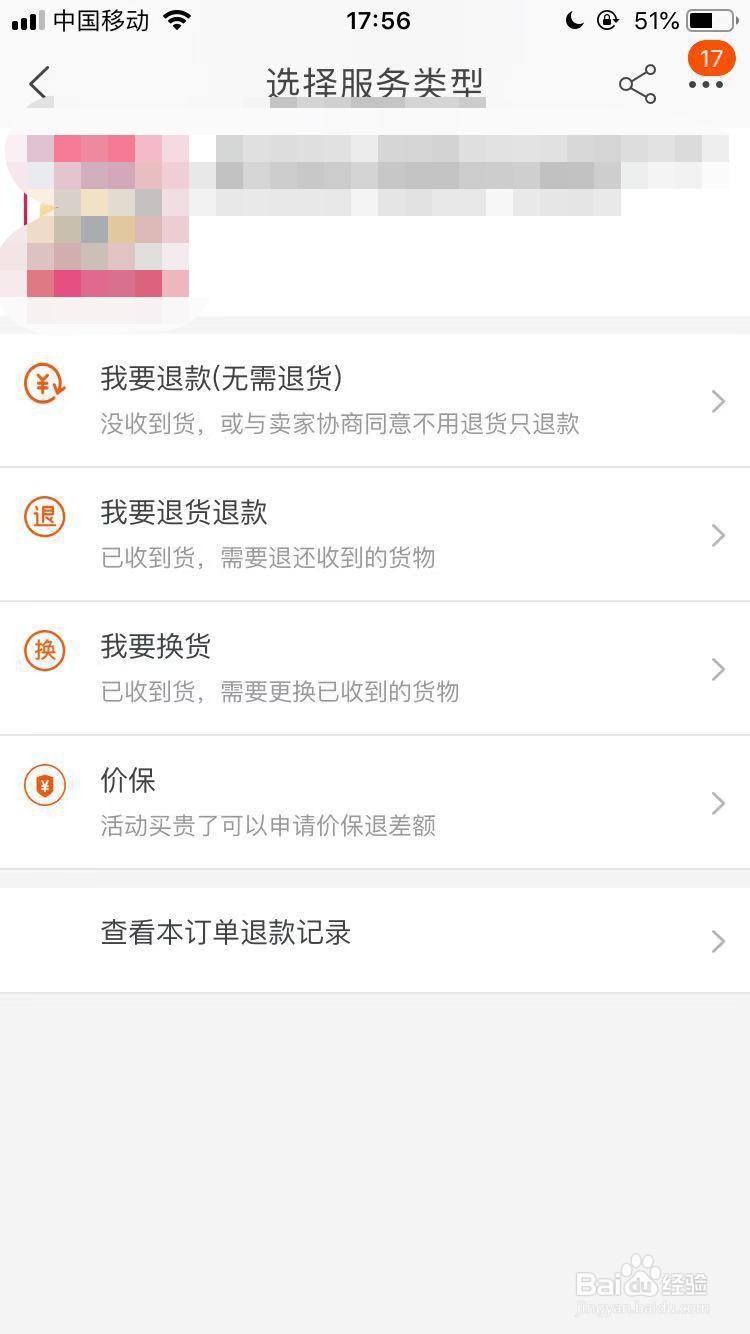 手机淘宝买的商品如何申请退货？图文教程分享