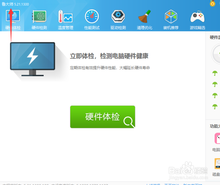 鲁大师如何开启开机自动运行