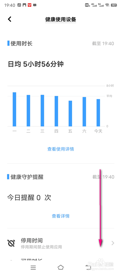 vivo手机健康使用设备周报通知怎么设置