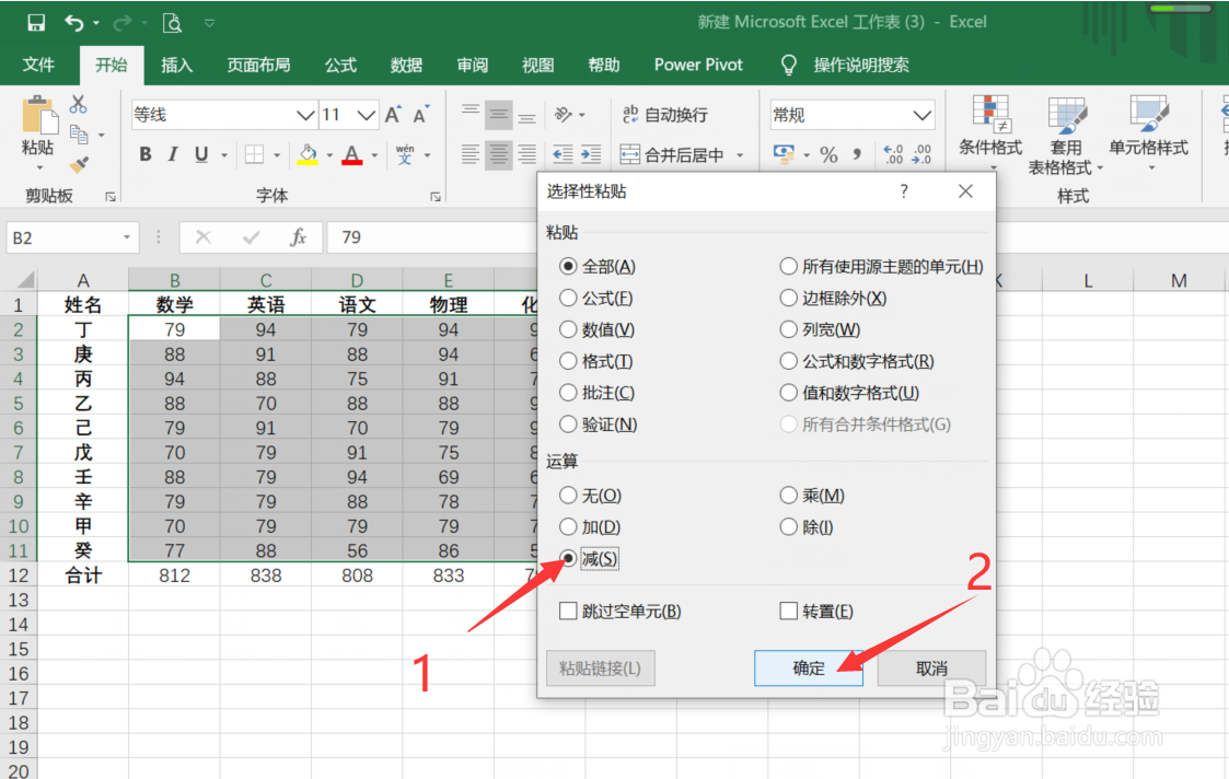 巧用Excel中的选择性粘贴