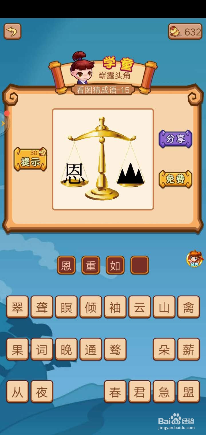 疯狂猜成语2 答案解析(4)