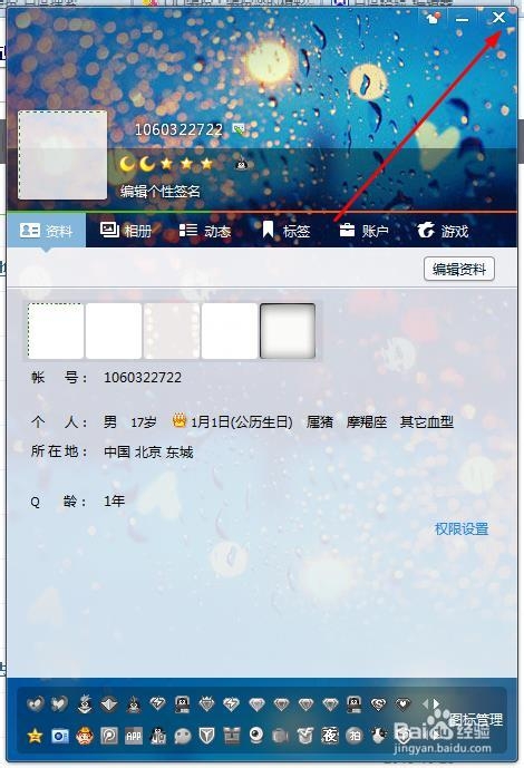 QQ技巧：[14]QQ2013透明头像11月最新教程