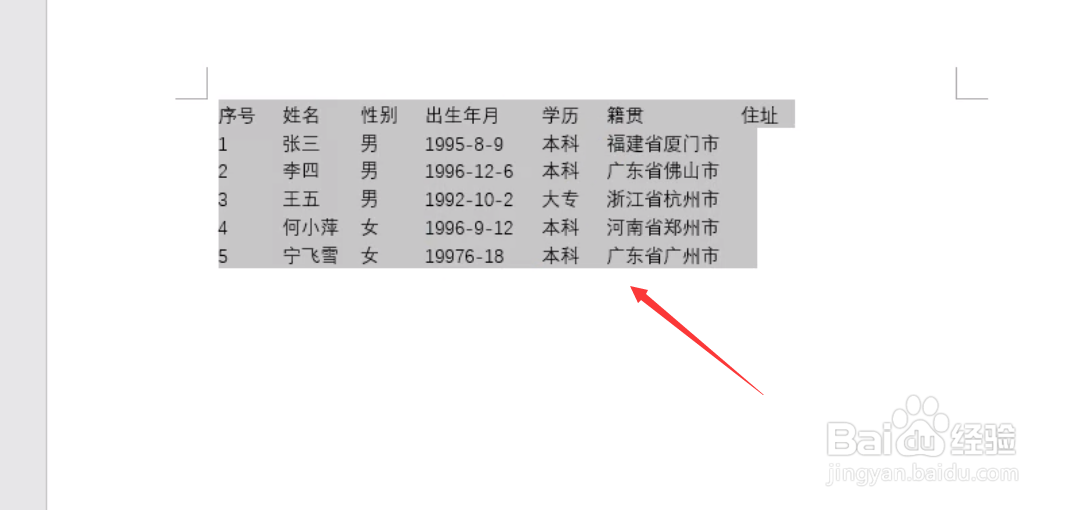 word表格如何转换文本
