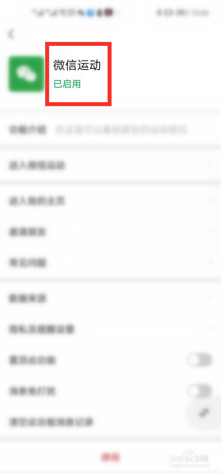 怎么开启微信运动